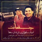 دانلود آهنگ جدید امید سلطانی و فرشاد سخا چشمانت